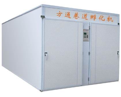 巷道孵化機